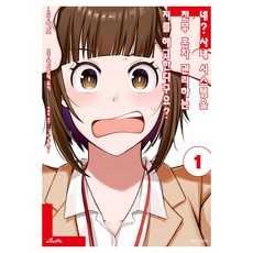 네? 사내 시스템을 전부 혼자 관리하는 저를 해고한다구요? 1, 씨엘비코믹스, 이오