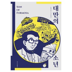 mareukoporo 臺灣少年 3, 馬可波羅, 游佩芸