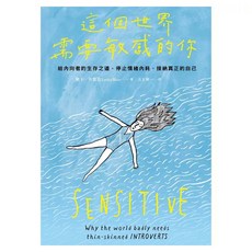這個世界需要敏感的你 附敏感護心符書籤套組, 蘭卡‧布雷茲, 大好書屋, 不適用