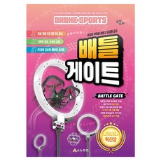 DRONE&SPORTS 배틀 게이트, 에이럭스, 문성환, 박일호, 여환구, 윤경환