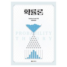 확률론, 경문사, Tadahisa Funaki