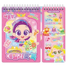 레인보우 버블젬 시크릿 데일리룩 북, 아이누리