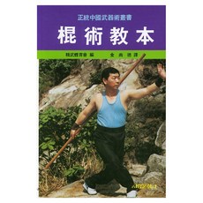 곤술교본, 서림문화사