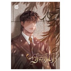 세레나 3, 네이버웹툰, 정이나