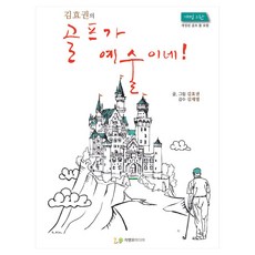 金孝權的高爾夫是藝術!, G&O媒體, 金孝權 著