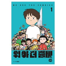 我們是殭屍 1, NAVER WEBTOON