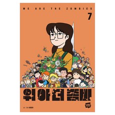 WebToon 我們是殭屍 7, 李明載