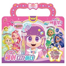 Ainuri 彩虹泡泡寶石2 秘密DIY髮型設計師