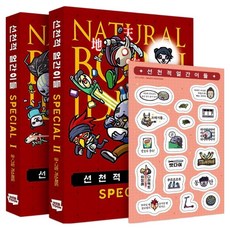 선천적 얼간이들 스페셜판 세트 전2권, 네이버웹툰, 가스파드