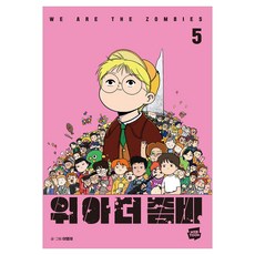 WebToon 我們是殭屍