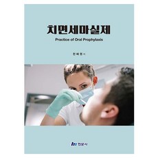치면세마실제, 현문사, 천혜원