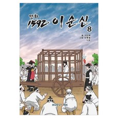 investlink 1592 李舜臣 8, 李仁宰