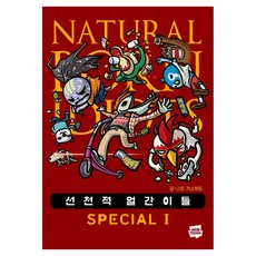 선천적 얼간이들 스페셜판 1, 네이버웹툰, 가스파드
