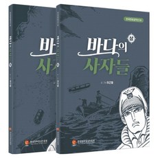 海洋的獅子們 上 下冊套書, 李根哲, 韓國漫畫影像振興院