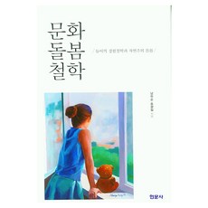 Hyunmoon 文化關懷哲學 精裝本, 南美順, 宋光一