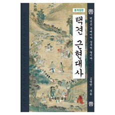 Geulsaem 跆跟近現代史：跆跟是武藝也是尚武的遊戲, 金永萬