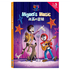 可可夜總會：米高的音樂, 小光點, 麗茲・里維拉, 迪士尼雙語繪本 STEP 3