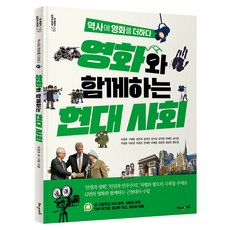 HNEDU 與電影一同探索的現代社會, 車慶浩 等