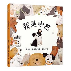 我是小巴, 精裝