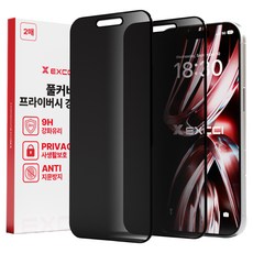 EXCCI 防窺 9H高硬度鋼化玻璃 全覆蓋 防指紋 隱私手機螢幕保護貼 2片組, 透明, 1套