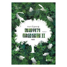 NATIONAL INSTITUTE OF ECOLOGY 我們必須瞭解的瀕危野生生物 2 修訂版