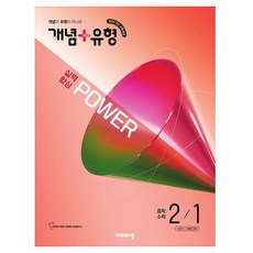 概念 + 類型 實力提升 Power, 數學, 國中 2-1