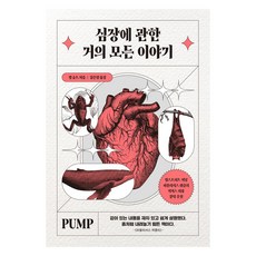 심장에 관한 거의 모든 이야기, 빌 슈트, 아날로그(글담)