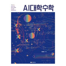 AI大學數學, 景文社, 李敏娥