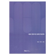 首爾市青年津貼成果與改善策略, 「首爾市青少年津貼績效與改善策略」, 卞金善 (作者), 首爾研究院, 邊金善, 朴敏珍, 高慧珍