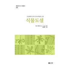 植物社交： 蛻變 資料叢書 3 精裝本 精裝版, 圖書出版仙人, 安妮·貝爾德
