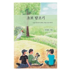 초보 탐조기:초보 탐조인이 전하는 처음 삼 년 이야기, 팥배나무, 우재욱