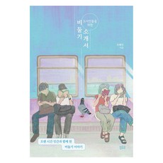 給都市人的鴿子介紹書, 家宇宙, 趙惠民