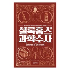 셜록 홈스의 과학수사, 하이픈, 스튜어트 로스