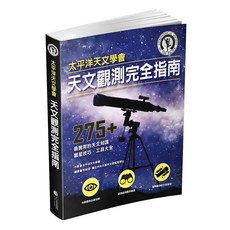 太平洋天文學會天文觀測完全指南, Astronomical Society of the Pacific, 大石