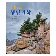 키포인트 생명과학, 라이프사이언스, 권혁빈, 윤성철