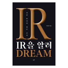 告訴IR DREAM, 李鐘憲, 預訂吧