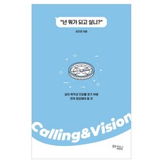 DctyBooks 你想成為什麼?：為了尋找人生的目標與出路 首先需要審視的事項, 成仁慶
