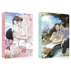 和我老公結婚吧 6~7冊組 全2冊, 性奴役, Atempo媒體