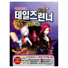 新衝天跑卡通指南, 杜寶圖書