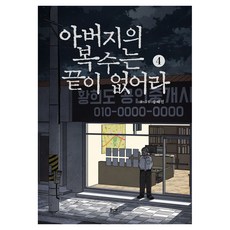 父親的復仇永無止境 4, 姜泰振, 人立方