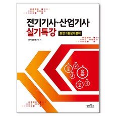 電機技師·產業技師實作特講： 綜合考古題詳解, 名人圖書, 電氣檢查研究協會(作者), 《電氣工程師/工業工程師實務特別講座:歷年真題綜合解答》