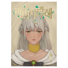 我愛魔法 2(限定版), 在談