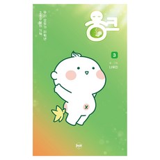 雄克 3, 人類方塊, 羅裕珍