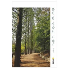 THE KUKMIN DAILY 一個壞人的故事, 林澤權