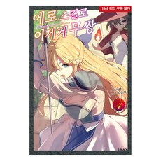 用色情技能在異世界開無雙 4, Masanan, Somy Media