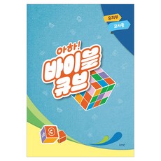 아하! 바이블 큐브 유치부 교사용, kmc, 기독교대한감리회 교육국