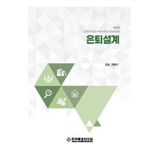 退休規劃, 韓國金融研修院, 閔福基