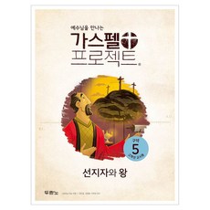 DURANNO 遇見耶穌的福音計畫 舊約5 ： 先知與君王, Lifeway Kids