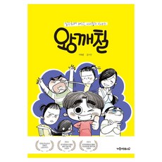 王蓋奇：從錯誤中學習的孩子們的故事, 蓋奇工作室, 李泰潤, 金秀安