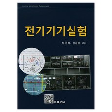 전기기기실험, 복두출판사, 정완섭, 김양배